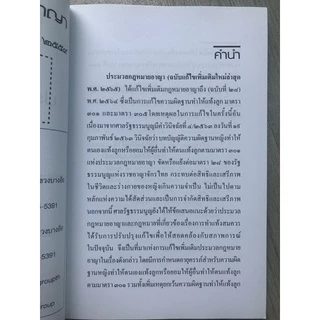 ประมวลกฎหมายอาญา แก้ไขเพิ่มเติมใหม่ล่าสุด (A5)