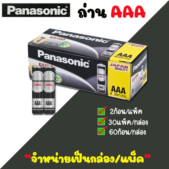 ถ่าน AAA Panasonic (ราคา/2ชิ้น)