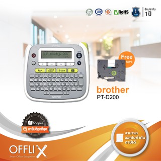 เครื่องพิมพ์ฉลากขนาดเล็ก Brother P-Touch Label Printer PT D200 PT-D200 ฟรีเทป2ตลับ