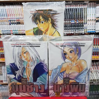 (แบบจัดเซต) ขุนแผน ขุนช้าง นางพิม เล่มที่ 1-3 หนังสือการ์ตูน การ์ตูนไทย มือหนึ่ง