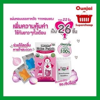 (สีแดง) สติ๊กเกอร์หัวหอมบรรเทาหวัด หอมแดง Little Heart แก้หวัด คัดจมูกลดน้ำมูก ภูมิแพ้ เด็กแรกเกิดใช้ได้ ขนาด 26 ชิ้น