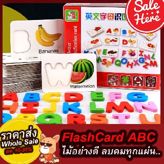 FlashCardไม้ABC  ของเล่นเสริมพัฒนาการ จิ๊กซอว์ไม้ ของเล่นไม้ ราคาโรงงาน