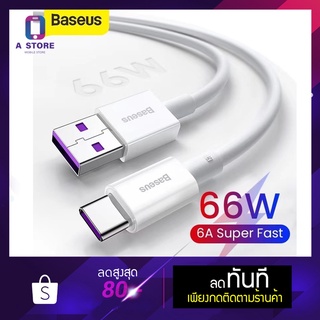 🔥Baseus สายชาร์จ 6A Huawei Type C รองรับ Super Charge 6A 66W และ 40W QC3.0 Xiaomi CHARGE TURBO