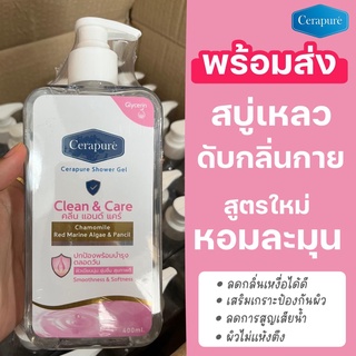 💦✅แท้💯 สบู่เหลวกลิ่นใหม่(Cerapure)กลิ่นหอมละมุม ลดกลิ่นเหงื่อ ขนาด 400ML (คละกลิ่นได้)