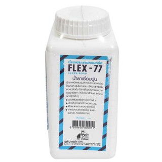 น้ำยาประสานคอนกรีต ตราช่างใหญ่ FLEX-77 1 กก. เนื้อแน่น ไม่ยุบตัว ขัดแต่งสะดวก ฝุ่นน้อย