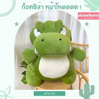 ตุ๊กตาก็อตซิล่า💚🦖หน้าโหด 25นิ้วราคาโรงงาน พร้อมส่ง มีเก็บปลายทาง