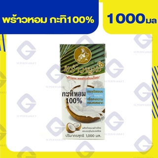 พร้าวหอม กะทิ 100% 1000มล 8850344004187