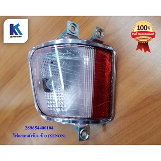 ไฟถอยหลัง-ซ้าย REV.LAMP W/REFLECTOR LH RHD[VISTEON] ทาทา ซีนอน  (TATA XENON ) ของแท้ 100% **พร้อมส่ง**/  289654400104