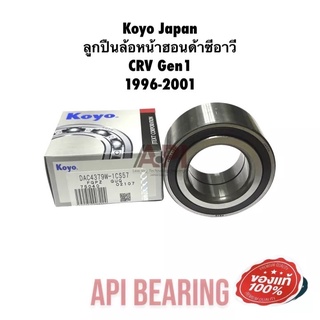 ลูกปืนล้อหน้า สำหรับรถ Honda CRV G1 ปี 96-01 DAC4379W-1CS57 Koyo Japan ฮอนด้า ซีอาร์วี 1996 Civic Dimension