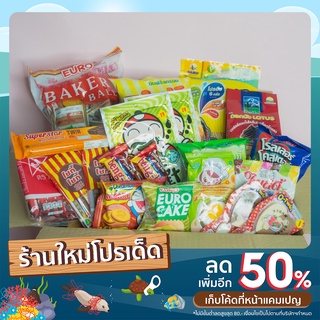 กล่องสุ่มขนม (ไทย) ขนมหลากหลายแบบสำหรับคนชอบลุ้น