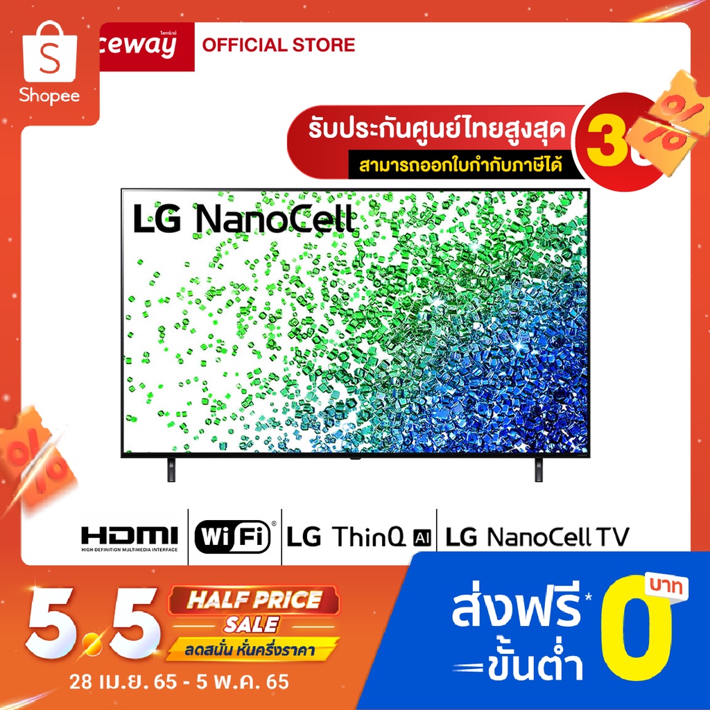 LG NanoCell 4K Smart TV รุ่น 50NANO80 ขนาด 50 นิ้ว รับประกันศูนย์ไทย