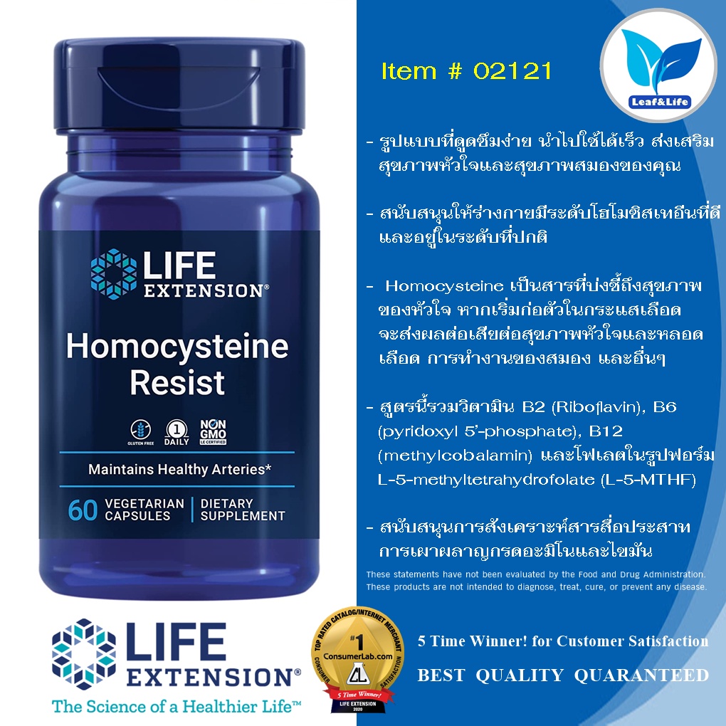 Life Extension Homocysteine Resist / 60 Vegetarian Capsules