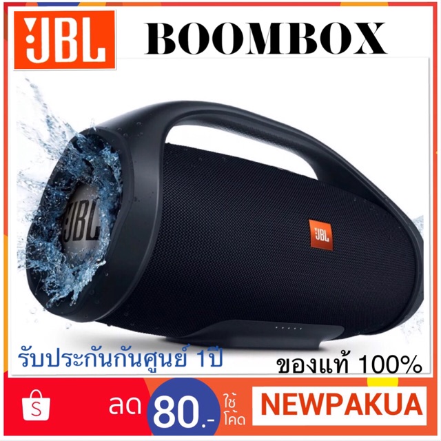 ลำโพง JBL Boombox Bluetooth Speaker ของใหม่/ของแท้รับประกันศูนย์ 1 ปี