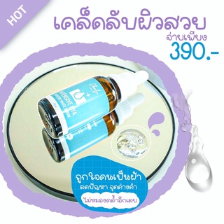 Cherlyn Intensive HYA Booster White Serum เซรั่มเฌอร์ลิน เซรั่มไฮยาสูตรเข้มข้น 30 ml 1ขวด