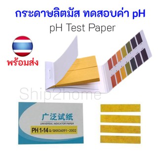 กระดาษ​ลิตมัส​ PH​ Test​ Litmus Paper ทดสอบความเป็นกรด-ด่าง​ ของพร้อมส่ง​