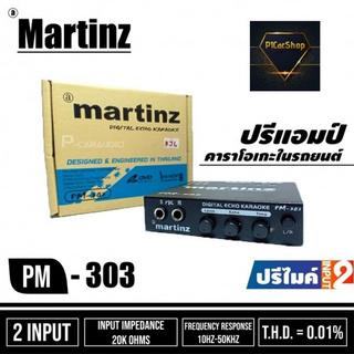 ปรีแอมป์ติดรถยนต์คาราโอเกะปรีไมค์เสียงดี Martinz PM-30 ปรีคาราโอเกะ