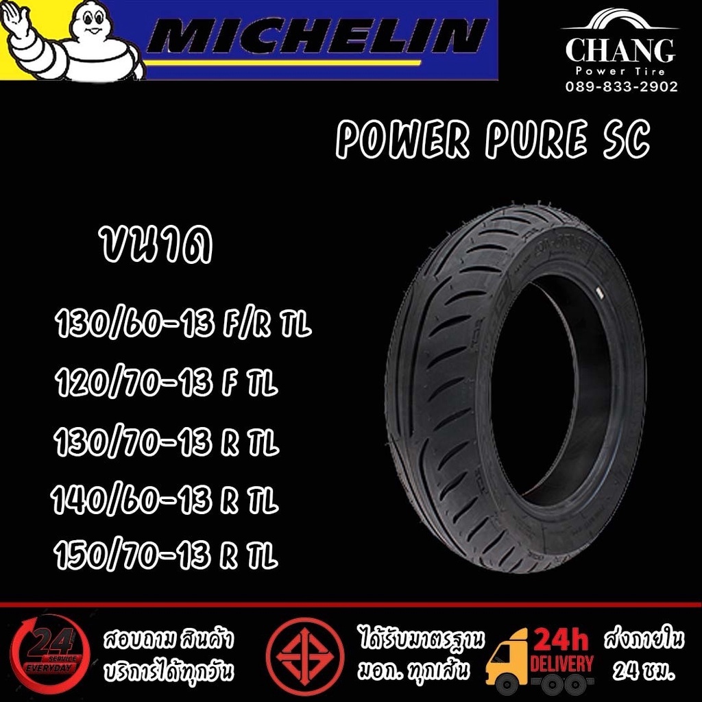 ยี่ห้อ MICHELIN รุ่นPOWER PURE SC 130/60-13 , 120/70-13 , 130/70-13 , 140/60-13 , 150/70-13 ยางมอเตอ