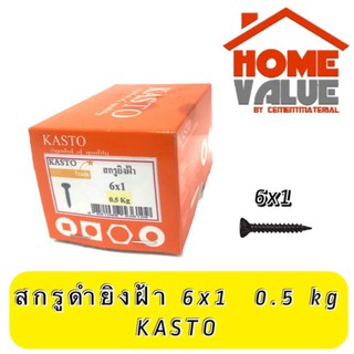 สกรูยิงฝ้า 6x1  KASTO  0.5kg