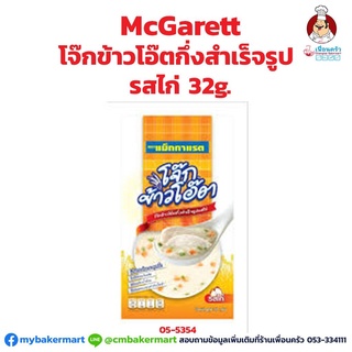 โจ๊กข้าวโอ๊ตกึ่งสำเร็จรูป รสไก่ ตราMcGarrett ขนาด 32 กรัม (05-5354)