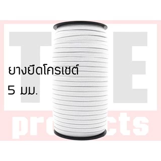 TBE ยางยืด ยางยืดแบน หลอด 144 หลา สีขาว