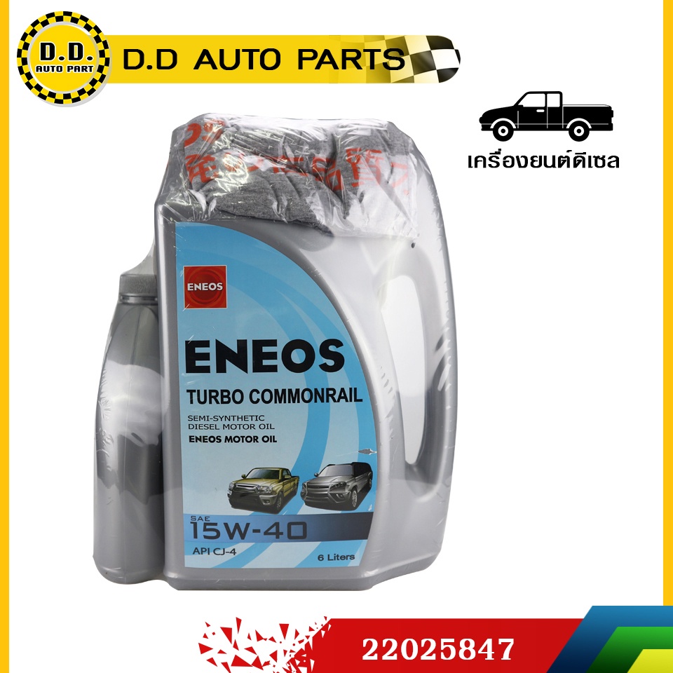 ส่งไว🔥 ของแท้  🔥 น้ำมันเครื่อง ENEOS TURBO COMMONRAIL 6 ลิตร รุ่น 15W-40 ฟรี🔥  1 ลิตร :PPA:22025847