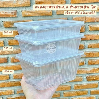 กล่องอาหารรุ่นลายเส้น กล่องเดลิเวอรี่ กล่องข้าว 25 ชุด