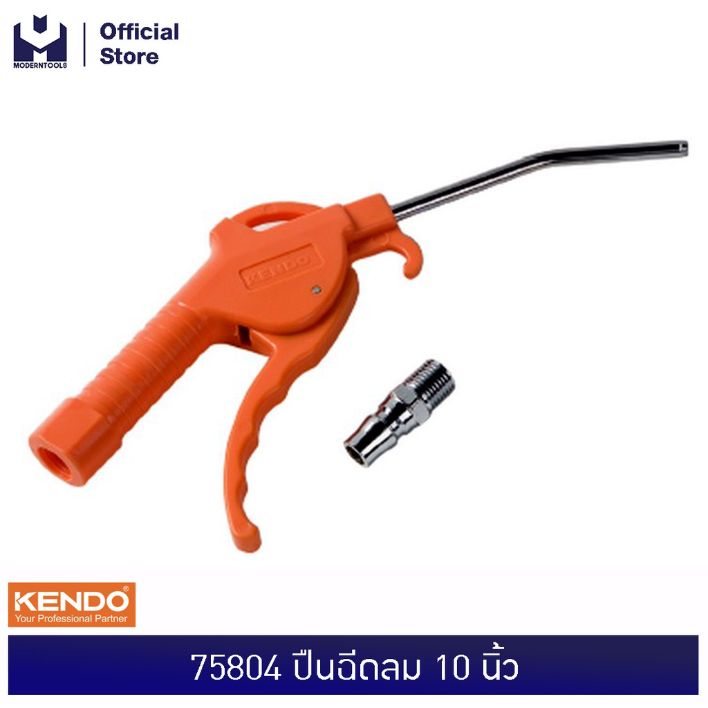 KENDO 75804 ปืนฉีดลม 10 นิ้ว | MODERTOOLS OFFICIAL