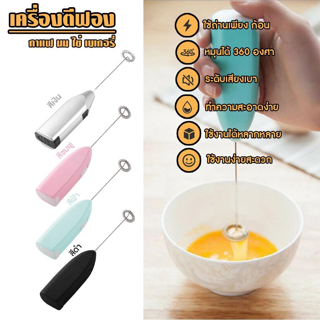 Systano (ส่งจากไทย) เครื่องตีฟองนม กาแฟ เครื่องตีไข่ สแตนเลส No.Y393 Y636 Y572