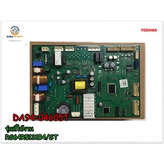 ขายอะไหล่ของแท้/เมนบอร์ดตู้เย็นซัมซุง/ASSY PCB KIT/SAMSUNG/DA94-04605T /ใช้กับรุ่น RS64R5131B4/ST