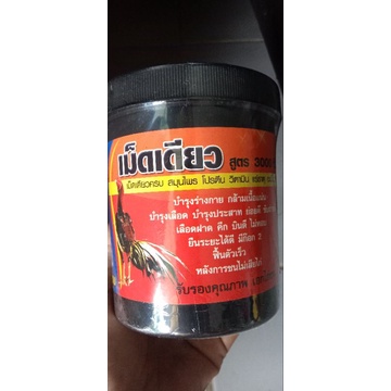 เม็ดเดียว สูตร3000ตึง