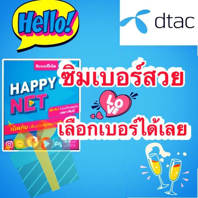 ซิมเบอร์สวย​ เบอร์ตอง​ เบอร์จำง่าย​เลขท้ายคู่
