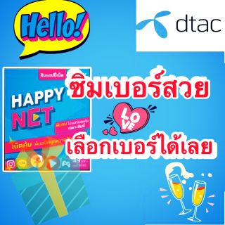 ซิมเบอร์สวย​ เบอร์ตอง​ เบอร์จำง่าย​เลขท้ายคู่