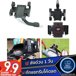 GPS/Mobile holder for motorcycles ที่จับมือถือมอเตอร์ไซด์ หมุนได้ 360องศา