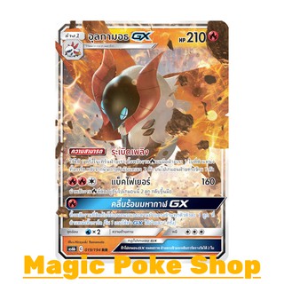 อุลกามอธ GX (RR,SD) ไฟ ชุด ศึกตำนาน การ์ดโปเกมอน (Pokemon Trading Card Game) ภาษาไทย as6b019