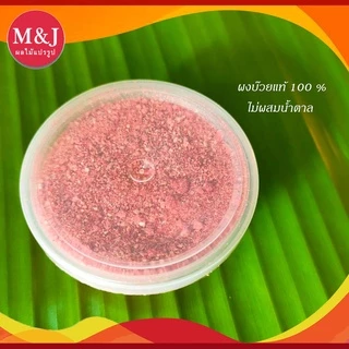 ผงบ๊วย100%ไม่ผสมน้ำตาล 1000กรัม ราคาถูกได้เยอะ
