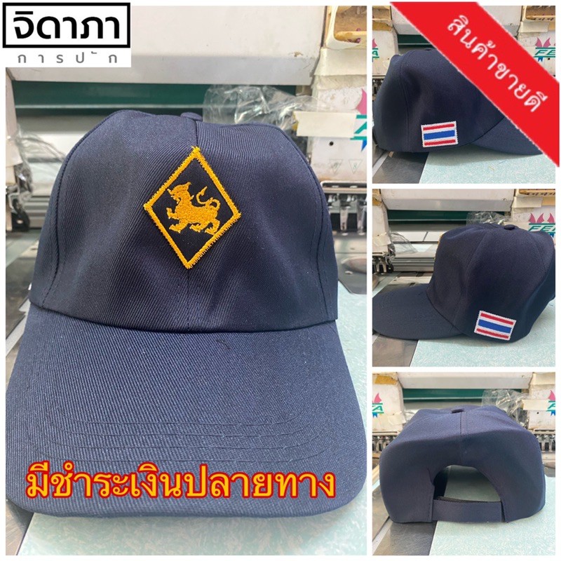 หมวกชรบ. (ชุดรักษาความปลอดภัยหมู่บ้าน) สีกรม