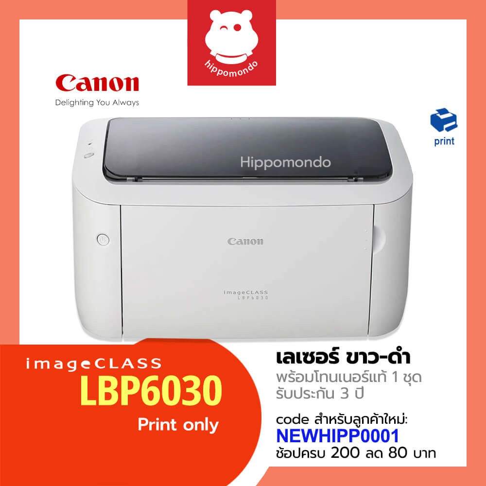 Canon imageCLASS LBP6030 เครื่องพิมพ์เลเซอร์ขาว-ดำ พร้อมโทนเนอร์แท้ 1 ชุด