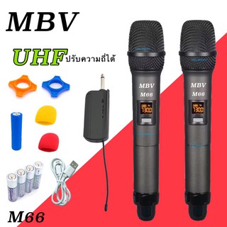 MBV ไมค์โครโฟน ไมล์ลอยคู่แบบพกพา รุ่น M66 ชุดรับ-ส่งไมโครโฟนไร้สาย Wireless Microphone UHF ปรับความถี่