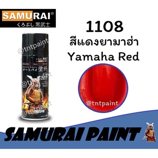 สีสเปรย์ซามูไร SAMURAI 1108 สีแดงยามาฮ่า Yamaha Red