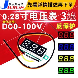 0.28 นิ้วขนาดเล็กพิเศษดิจิตอล DC โวลต์มิเตอร์หัวจอแสดงผลดิจิตอลปรับได้สามสาย DC0-100V โวลต์มิเตอร์ขวด