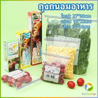 Smileshop ถุงถนอมอาหาร ถุงปิดผนึก ถุงเก็บความสด ถุงซิปล็อค ถุงแช่แข็ง food preservation bag