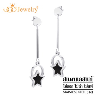 555jewelry ต่างหูแฟชั่น สแตนเลสสตีลแท้ ดีไซน์สวยเก๋ รูปดาว รุ่น MNC-ER1399 (ER48)