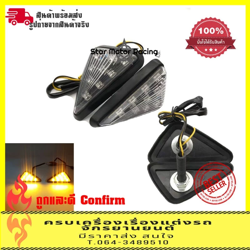 ไฟเลี้ยวแต่ง สามเหลี่ยม MSX,CBR150,CBR250,CBR300,CBR500,CBR650 ไฟ LED แบบแปะ กันน้ำ ราคาต่อคู่(0085)