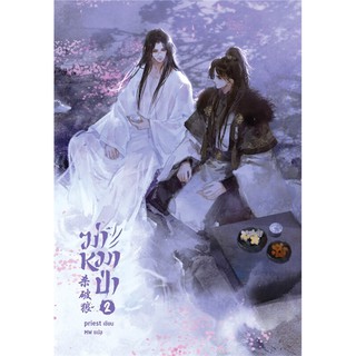 หนังสือนิยายวาย ฆ่าหมาป่า เล่ม 2 : Priest (พีต้า) : สำนักพิมพ์ SENSE BOOK (เซ้นส์)