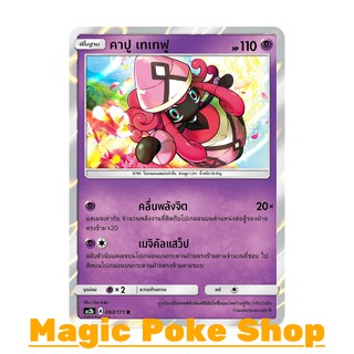 คาปู เทเทฟู แบบ1 (R/SD,Foil) พลังจิต ชุด ปลุกตำนาน การ์ดโปเกมอน (Pokemon Trading Card Game) ภาษาไทย