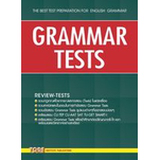 C111 9786165471015 GRAMMAR TESTS: THE BEST TEST PREPARATION FOR ENGLISH GRAMMAR  โดย สุทิน พูลสวัสดิ์
