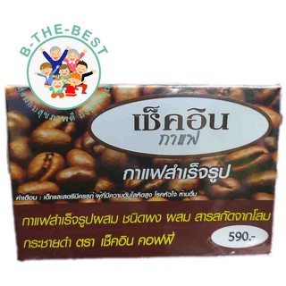 เช็คอิน กาแฟ กาแฟสำเร็จรูปผสม ชนิดผง ผสมสารสกัดจากโสม กระชายดำ ol00075