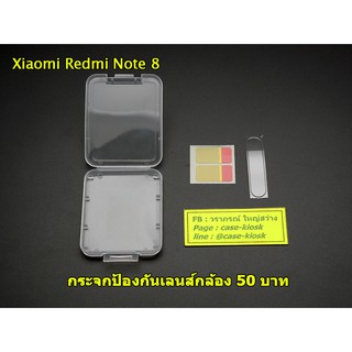 ฟิล์มกระจกกันเลนส์กล้อง Xiaomi Redmi Note8