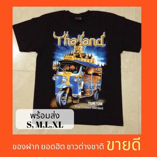 ของฝาก เสื้อ thailand เสื้อของฝาก ลายยอดนิยม สุดฮิต ของฝาก ของที่ระลึก เป็นที่นิยมของชาวต่างชาติ เสื้อคู่ ให้เพื่อน ให้แฟน ของขวัญ เสื้อ ราคาถูกที่สุดในออนไลน์ ของส่งเจ้าใหญ่ตลาดจตุจักร t shirt bangkok clothes souvenir