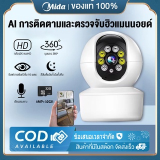 กล้องวงจรปิดไร้สาย Security Camera Full HD 5MP 5ล้านพิกเซล ซ่อนเสาอากาศWi-Fi IP Camera กล้องวงจรปิดหมุนได้ 360°